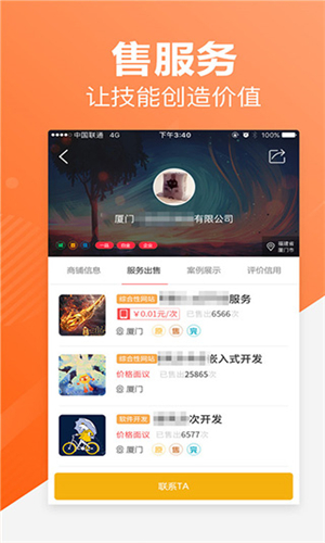 一品威客接单平台