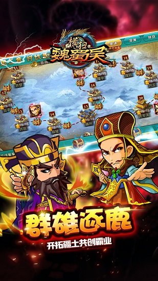 横扫魏蜀吴最新版