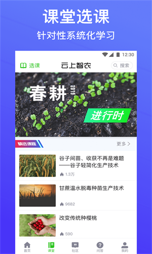 云上智农手机版