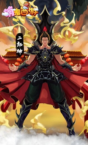 萌宠西游