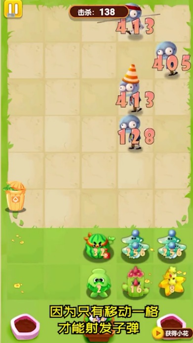 花花僵尸大作战