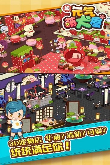 元气萌犬屋最新免费