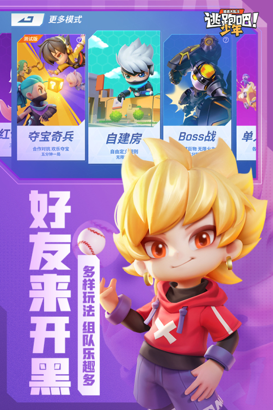 逃跑吧少年辅助快乐羊儿吧手机版