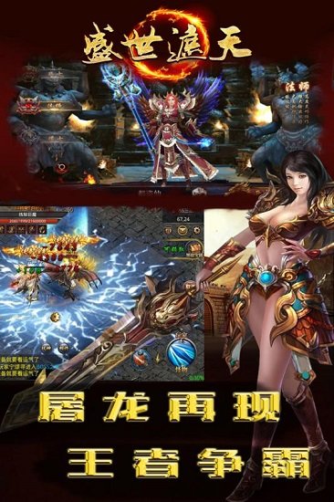 盛世遮天游戏