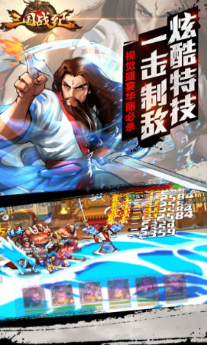 三国战纪群雄逐鹿游戏