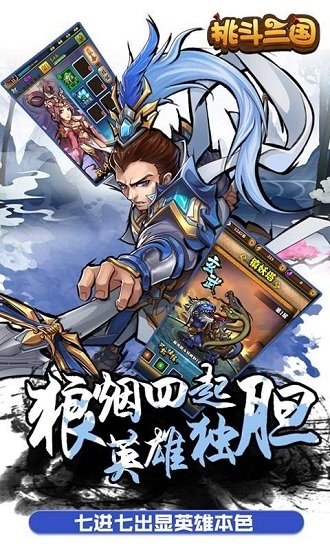 挑斗三国游戏