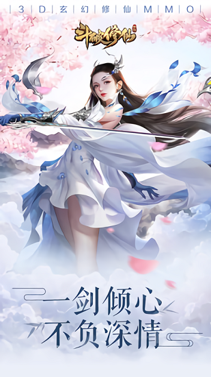 斗破修仙官方版