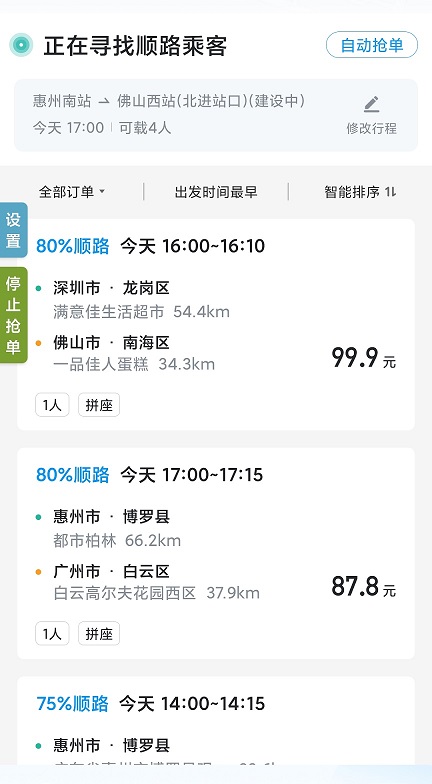 哈啰抢单神器2022(永久免费)