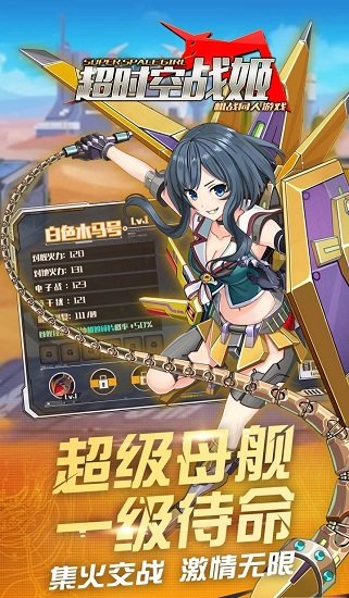 超时空战姬变态满v版