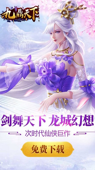九鼎天下官方版