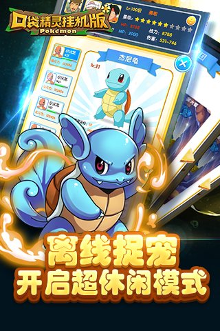 口袋精灵挂机版手游