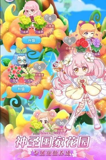 小花仙精灵之翼手游