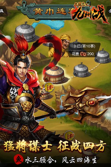 三国志之九州战游戏下载