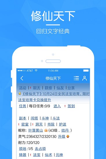 修仙天下游戏