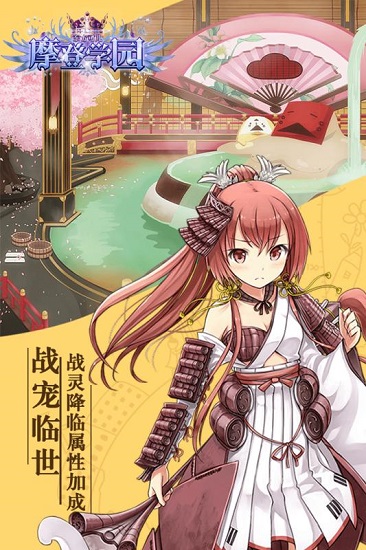 东方可儿摩登学园游戏下载