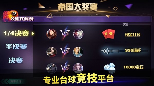 台球帝国官方正版手机