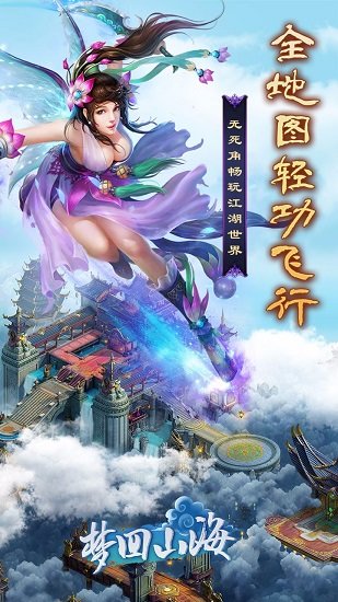 梦回山海官方版