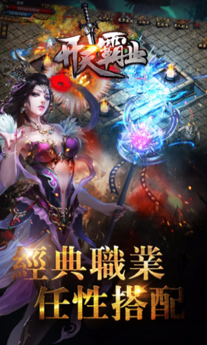 开天霸业手游
