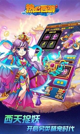 热血西游挂机变态满v版