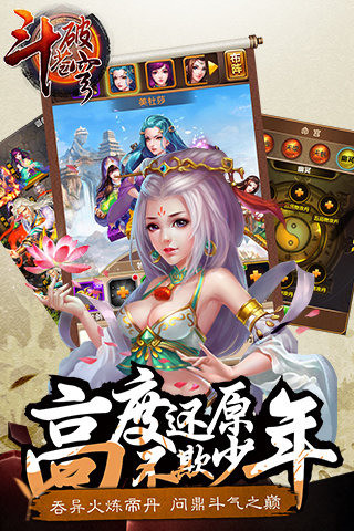 斗破苍穹手游