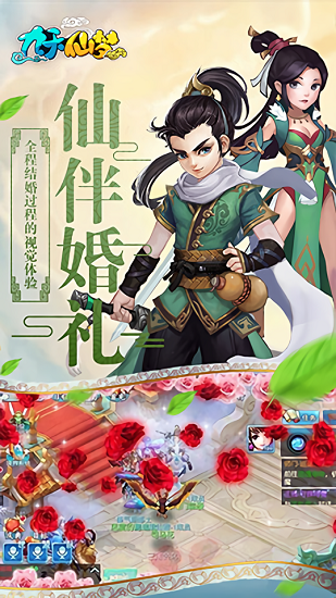 九天仙梦手游 九天仙梦游戏下载