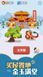 成语黄金屋红包版