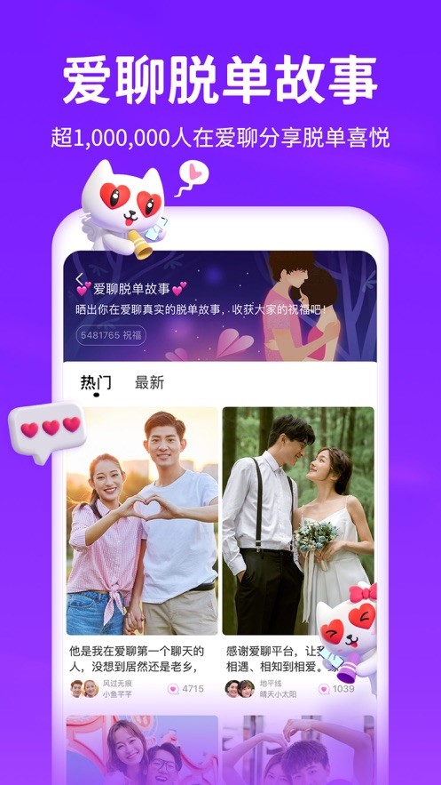 爱聊app