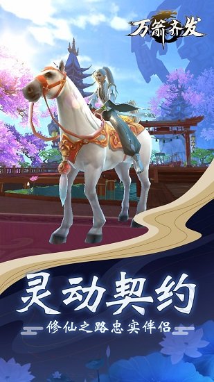 万箭齐发 万箭齐发
