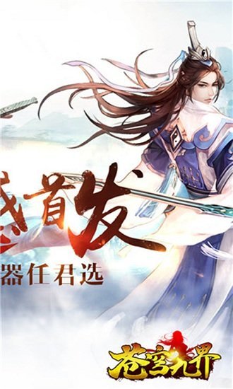 苍穹九界游戏