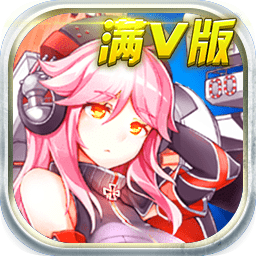 超时空战姬变态满v版v1.9.0.13 安卓版