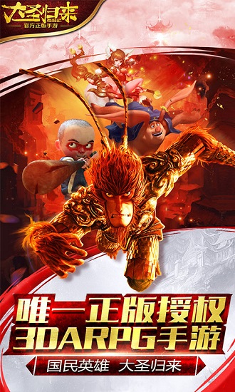 大圣归来星耀版公益服