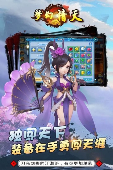 梦幻情天手游