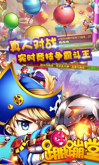 蹦蹦堂