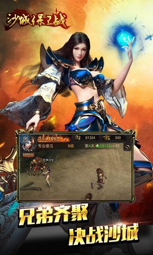 沙城保卫战游戏