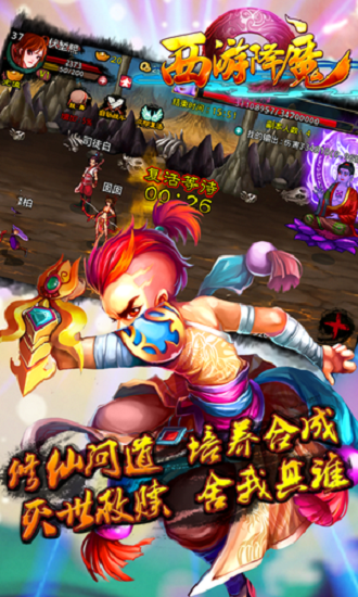 西游降魔游戏