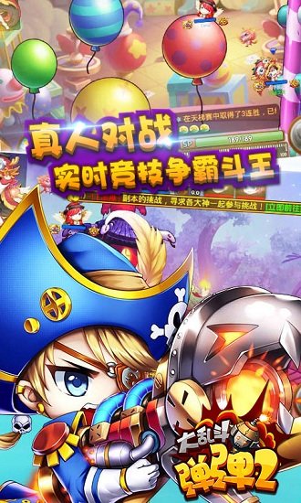 弹弹大乱斗2变态版公益服