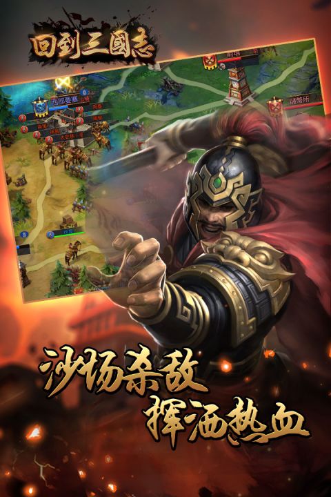 回到三国志手游