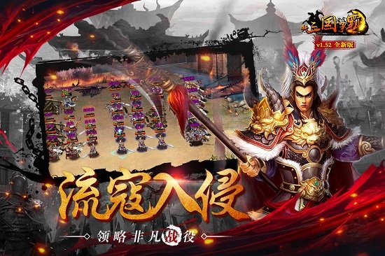 新三国争霸游戏