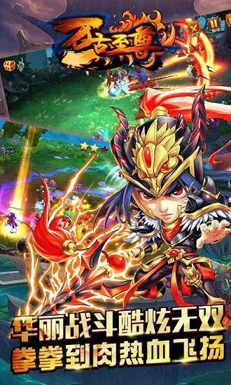 万古至尊手游最新版