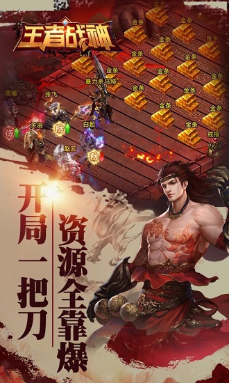 王者战神游戏