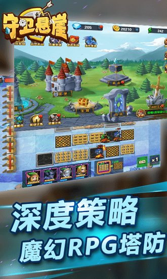 守卫悬崖免费