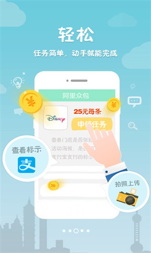 阿里众包兼职