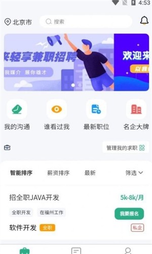 轻享兼职