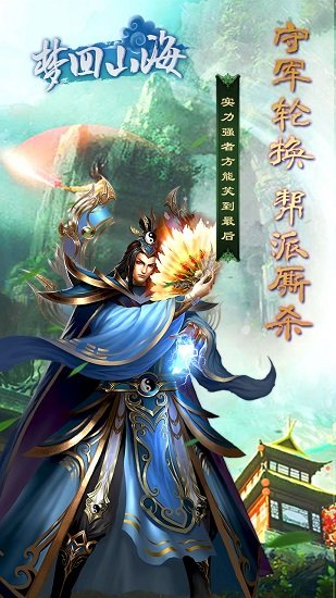 梦回山海官方版