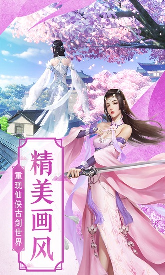 仙魂九剑满v变态版