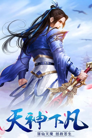 上古降魔游戏