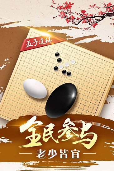 途游五子棋最新版 途游五子棋官方免费下载