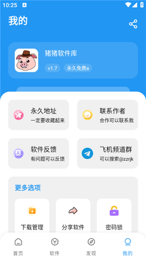猪猪软件库2.4最新版