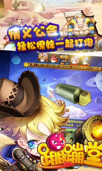 蹦蹦堂