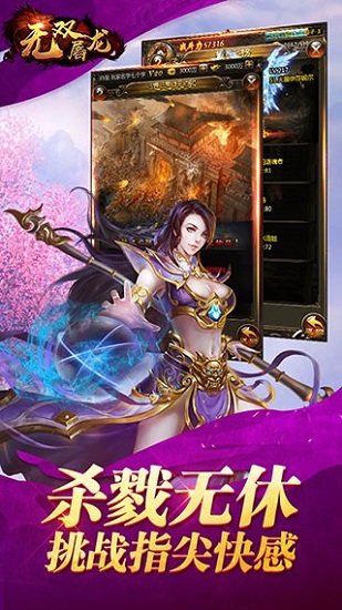 无双屠龙游戏